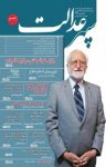 کتاب دوهفته‌نامه سپهرعدالت – شماره ۶ (نسخه PDF) نوشته  گروه نویسندگان
